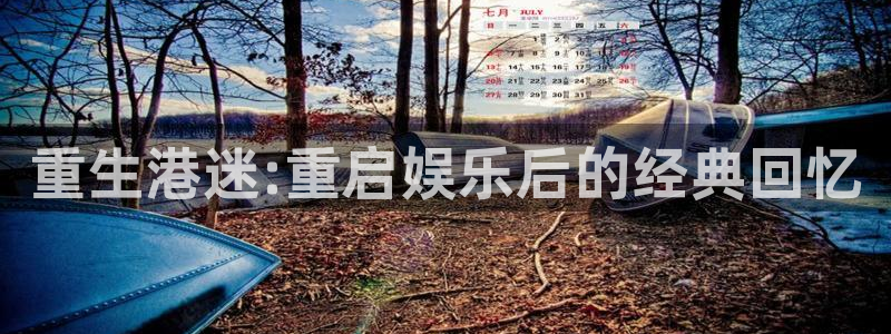 天辰娱乐注册