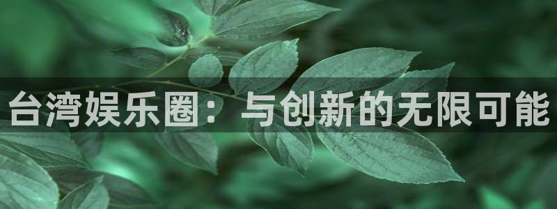 天辰平台